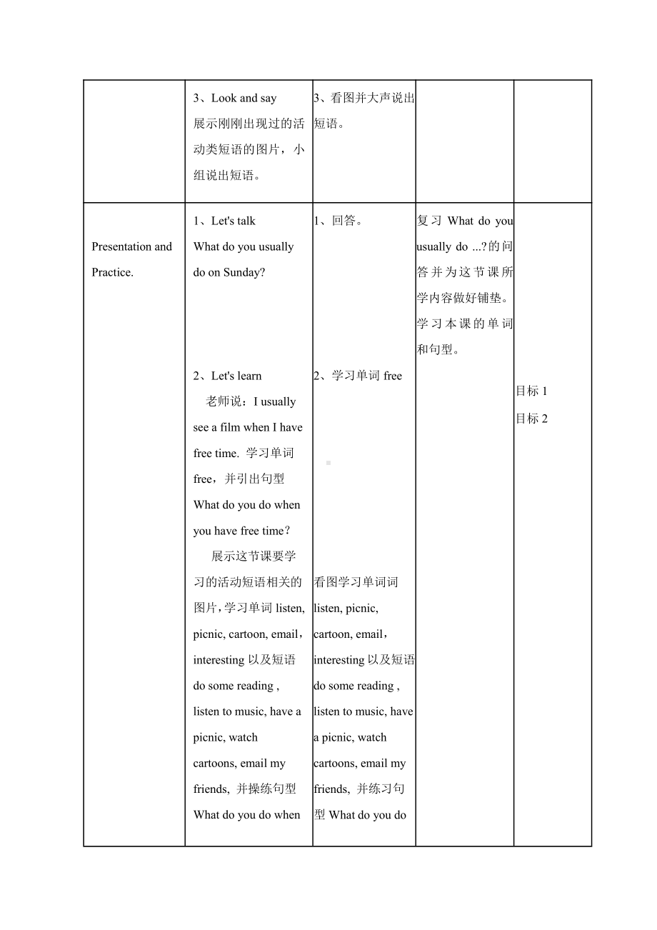 教科版四下-Module 4 Activities-Unit 7 What do you do when you have free time -Let's talk-教案、教学设计--(配套课件编号：f071c).docx_第3页