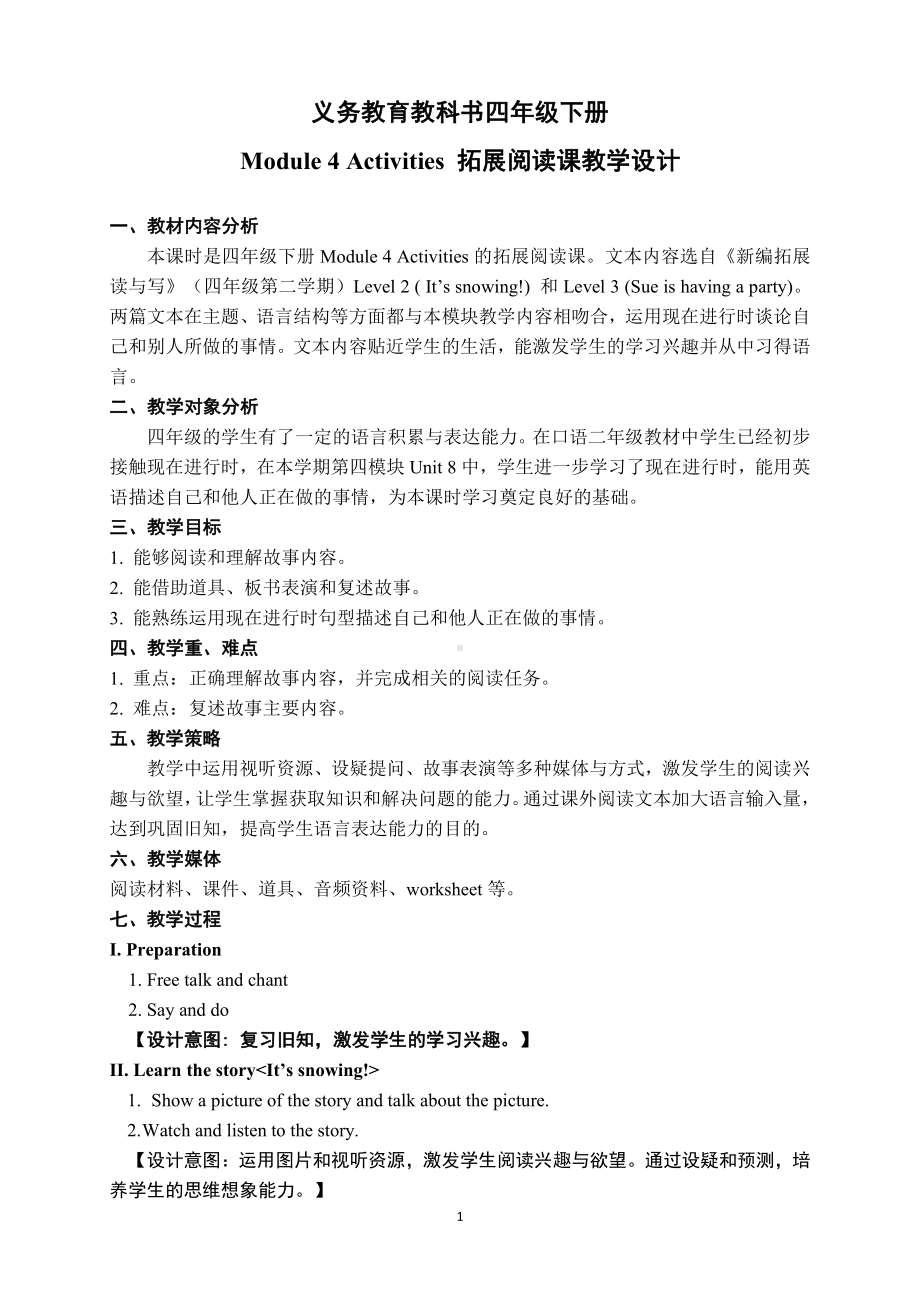 教科版四下-Module 4 Activities-Unit 8 What are you doing -Did you know& Self-assessment-教案、教学设计-部级优课-(配套课件编号：409eb).doc_第1页