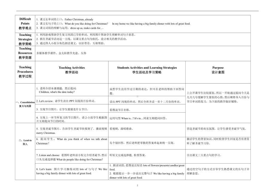 教科版四下-Module 6 Celebrations-Unit 12 Christmas is coming-Let's talk-教案、教学设计--(配套课件编号：61ae0).doc_第2页