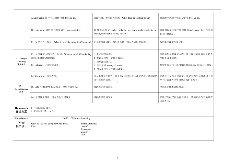 教科版四下-Module 6 Celebrations-Unit 12 Christmas is coming-Let's talk-教案、教学设计--(配套课件编号：61ae0).doc_第3页