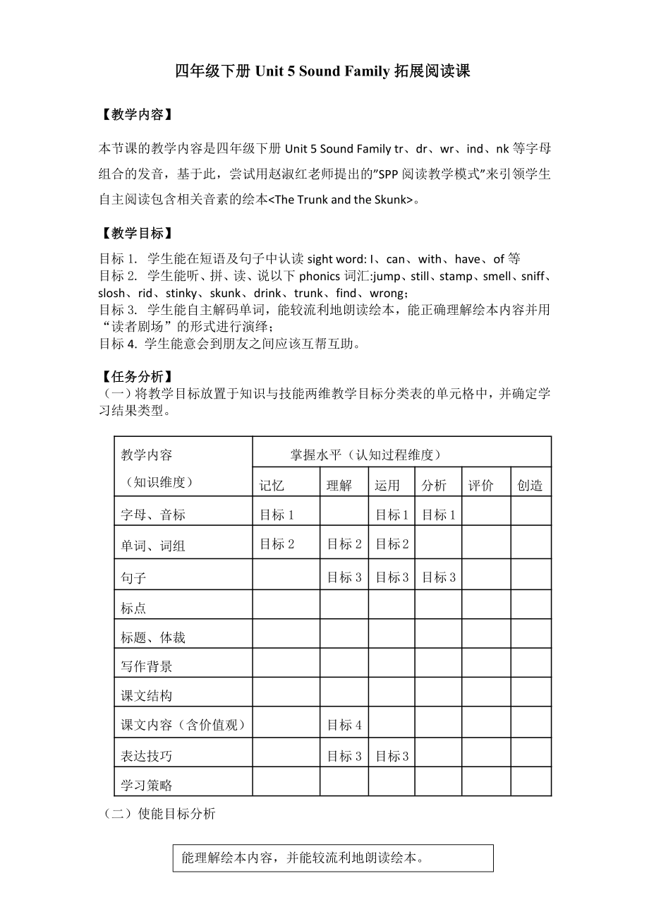 教科版四下-Module 3 Days of the week-Unit 5 What day is today -Sound family-教案、教学设计-市级优课-(配套课件编号：30444).doc_第1页