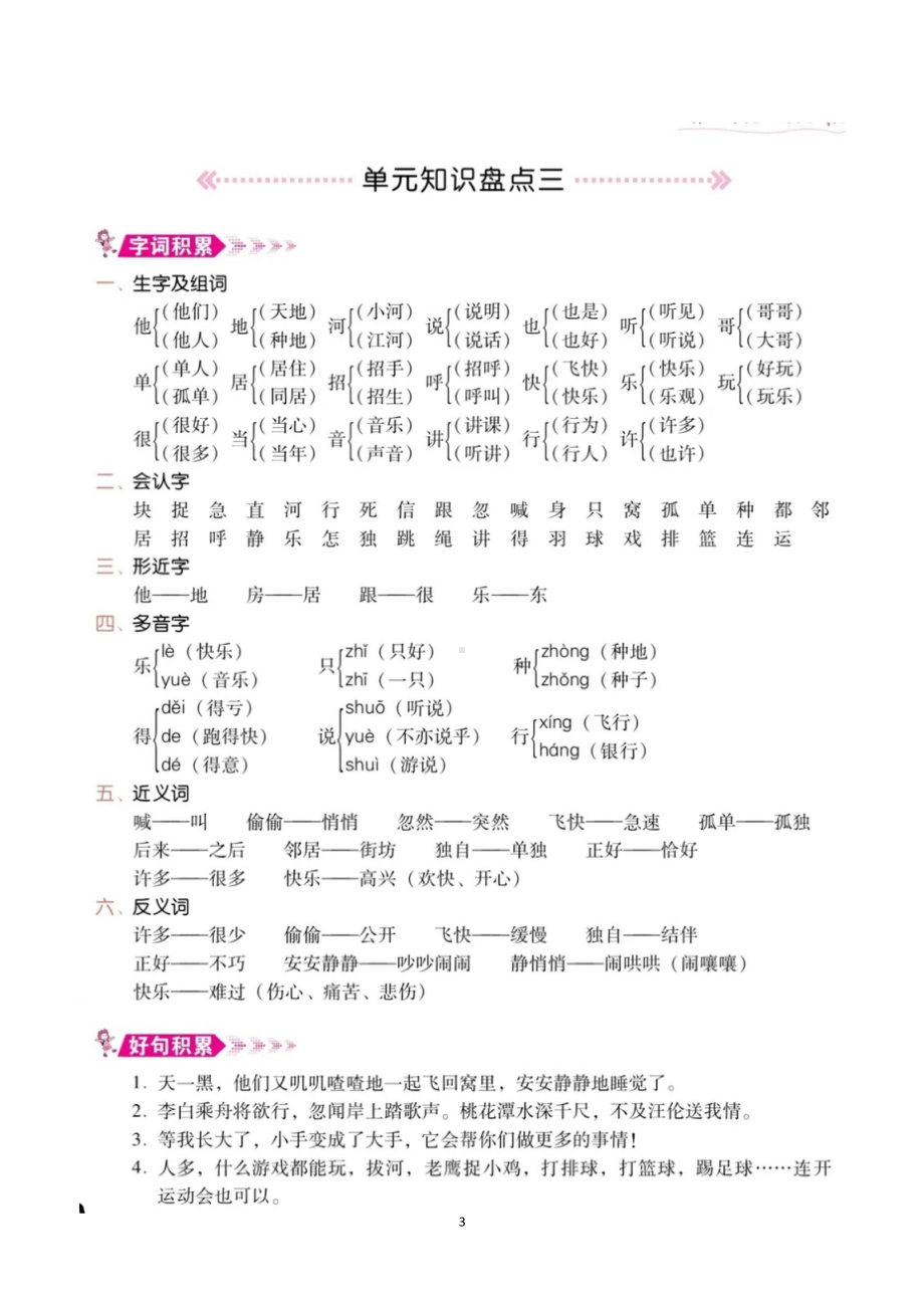 统编版语文一年级下册单元知识盘点.docx_第3页