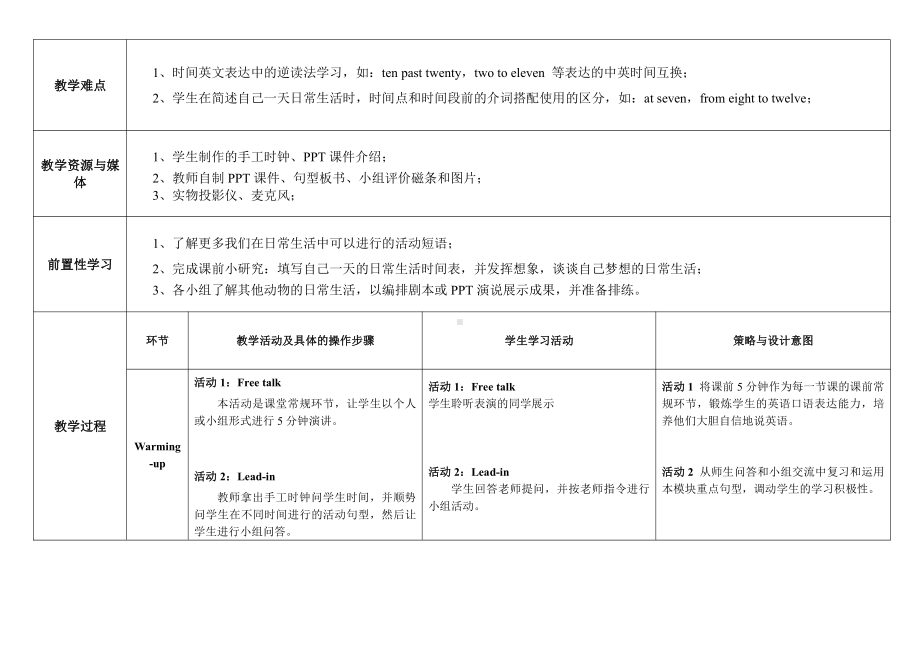 教科版四下-Module 2 Daily routine-Unit 4 When do you have class -Did you know& Self-assessment-教案、教学设计--(配套课件编号：712d8).docx_第3页