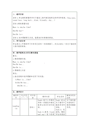 教科版四下-Module 1 People-Unit 2 Unit 2 She is very kind-Let's talk-教案、教学设计--(配套课件编号：e00a6).docx