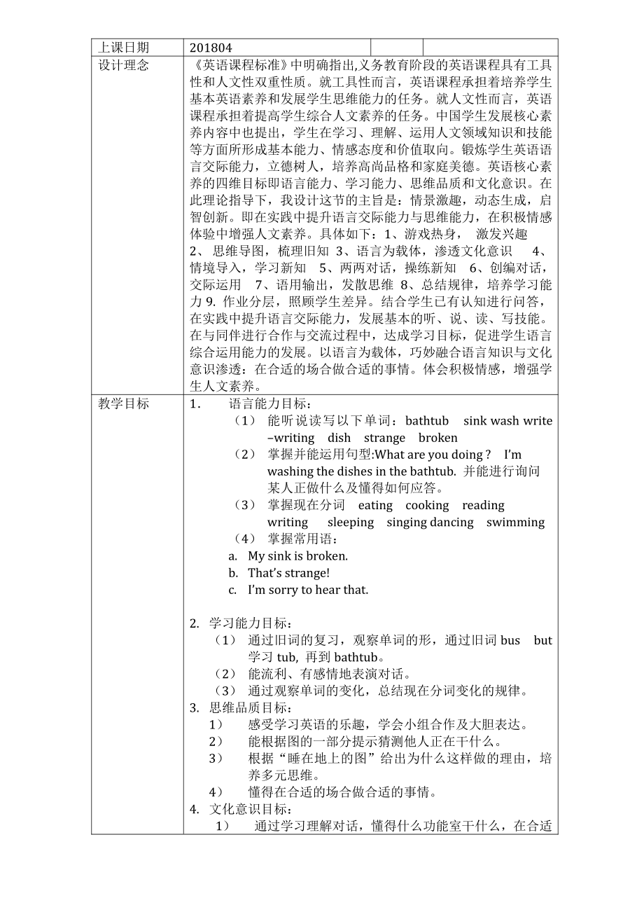 教科版四下-Module 4 Activities-Unit 7 What do you do when you have free time -Let's talk-教案、教学设计-公开课-(配套课件编号：f0e86).docx_第1页