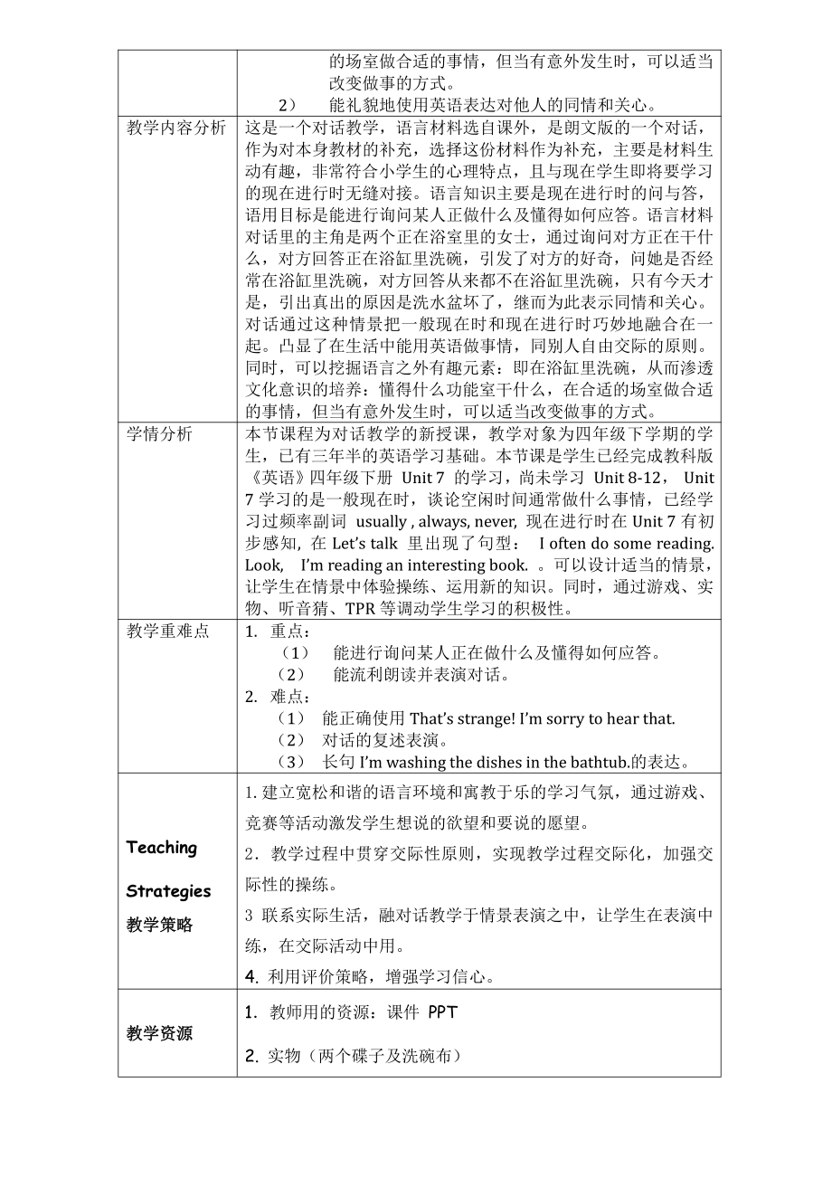 教科版四下-Module 4 Activities-Unit 7 What do you do when you have free time -Let's talk-教案、教学设计-公开课-(配套课件编号：f0e86).docx_第2页