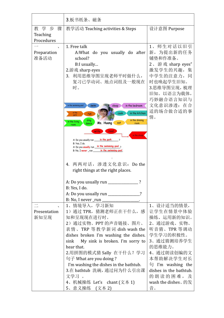 教科版四下-Module 4 Activities-Unit 7 What do you do when you have free time -Let's talk-教案、教学设计-公开课-(配套课件编号：f0e86).docx_第3页