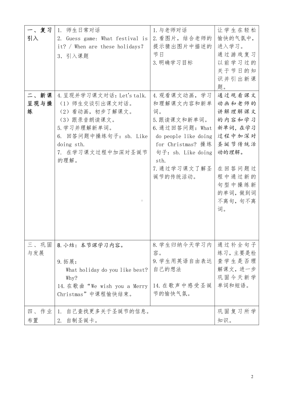 教科版四下-Module 6 Celebrations-Unit 12 Christmas is coming-Did you know& Self-assessment-教案、教学设计--(配套课件编号：a0f61).doc_第2页