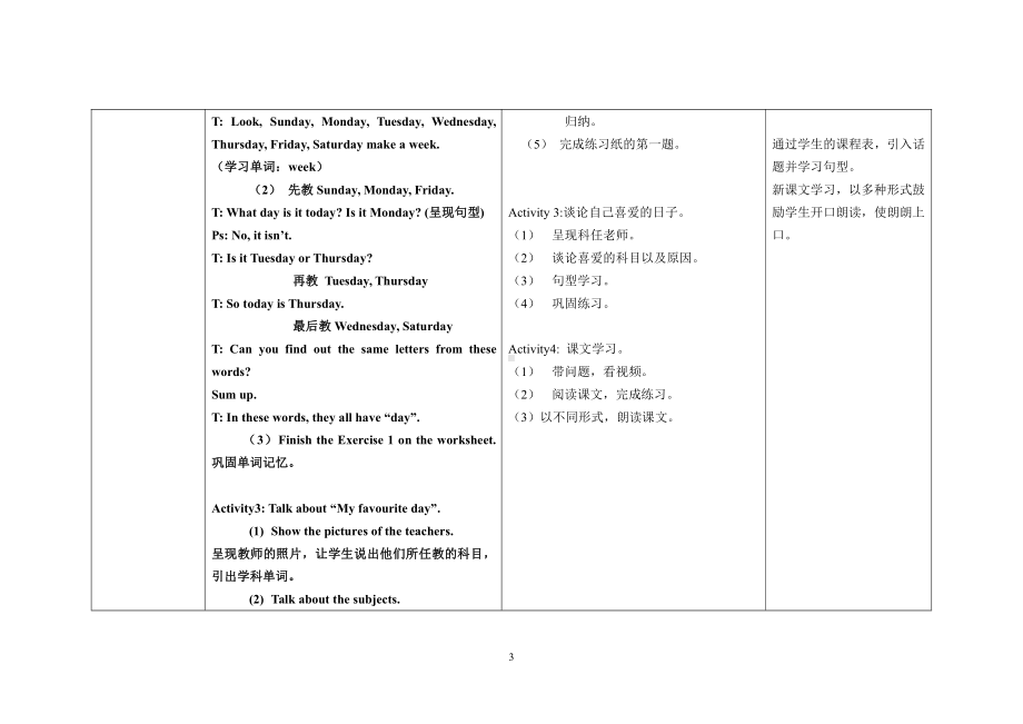 教科版四下-Module 3 Days of the week-Unit 5 What day is today -Let's talk-教案、教学设计--(配套课件编号：37acf).doc_第3页