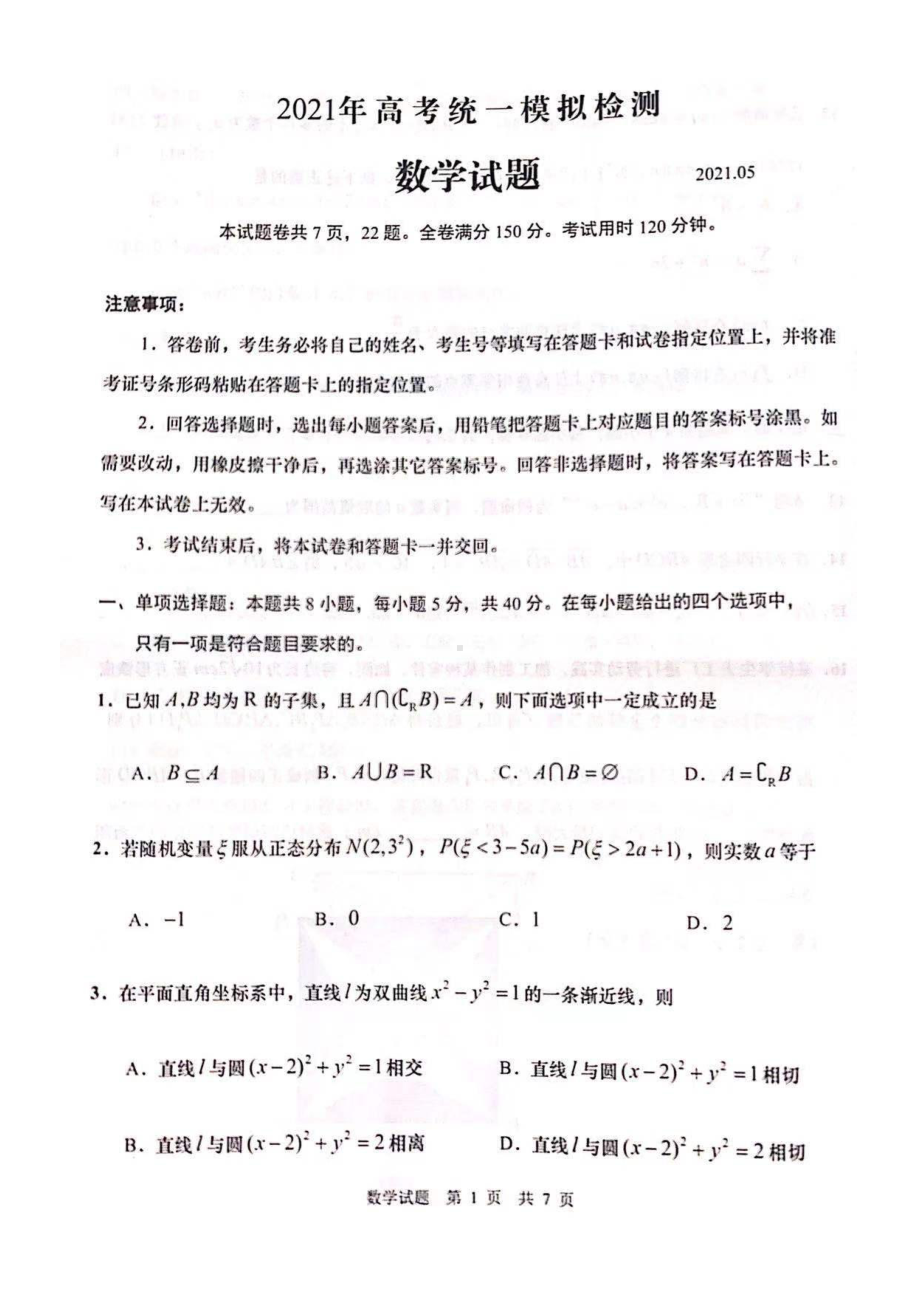 2021届山东省青岛市高考二模数学试题（及答案）.pdf_第1页