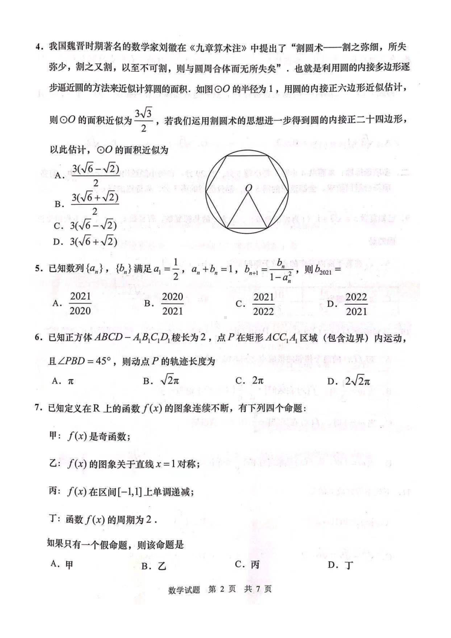 2021届山东省青岛市高考二模数学试题（及答案）.pdf_第2页