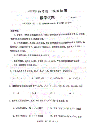 2021届山东省青岛市高考二模数学试题（及答案）.pdf