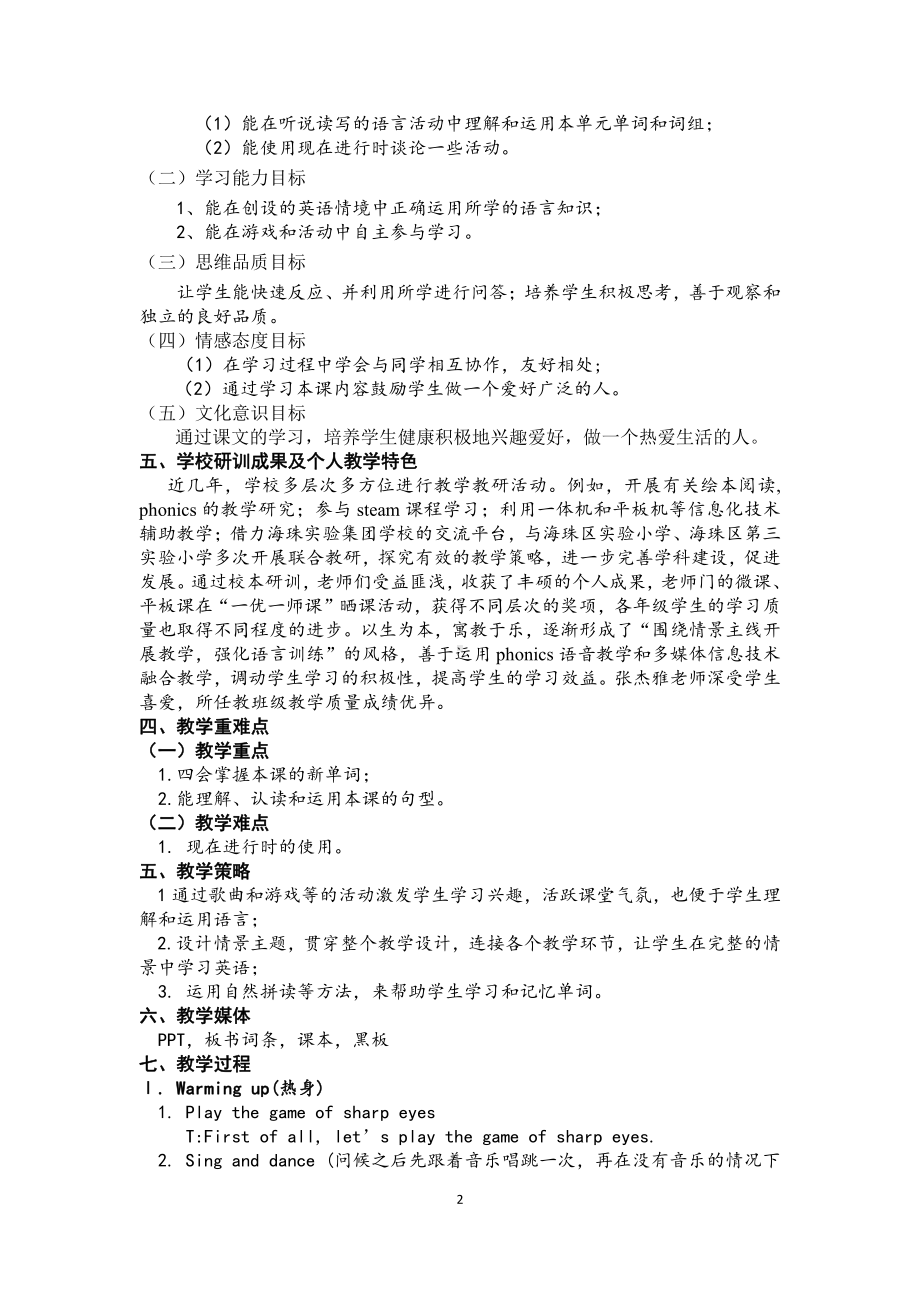 教科版四下-Module 4 Activities-Unit 8 What are you doing -Let's talk-教案、教学设计--(配套课件编号：e03fc).docx_第2页