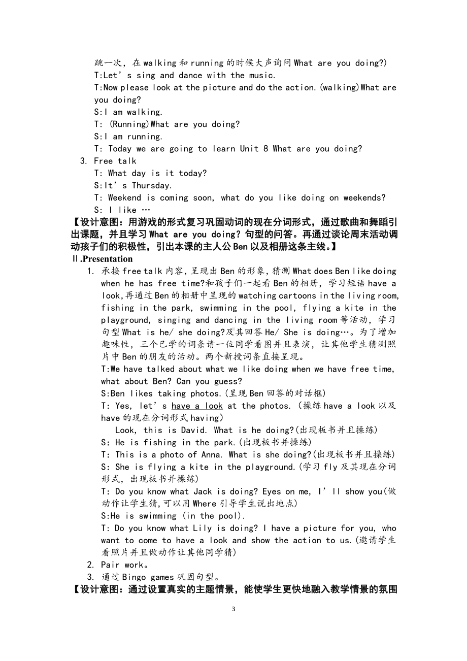 教科版四下-Module 4 Activities-Unit 8 What are you doing -Let's talk-教案、教学设计--(配套课件编号：e03fc).docx_第3页