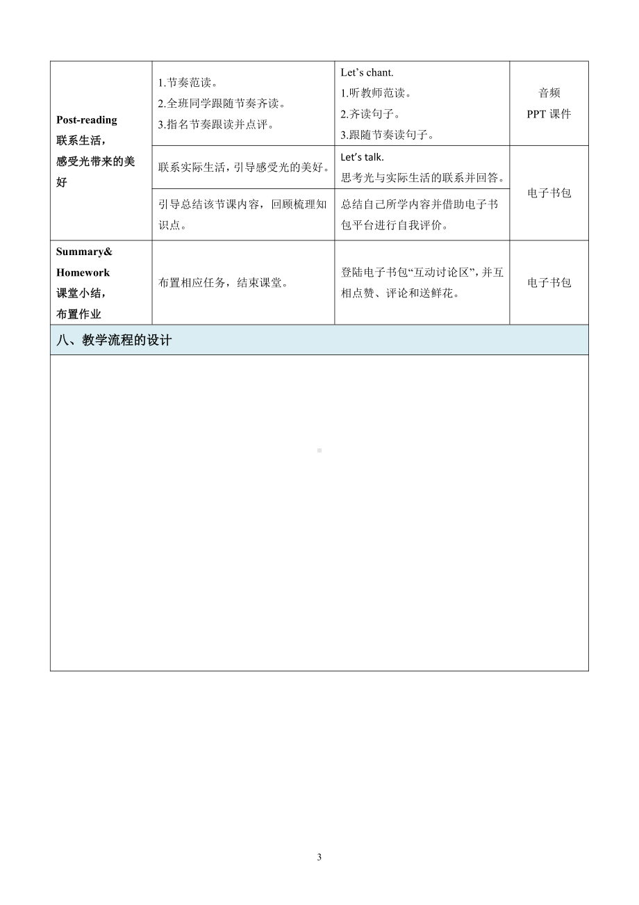 教科版四下-Module 7 Let’s look back-教案、教学设计--(配套课件编号：202a7).doc_第3页