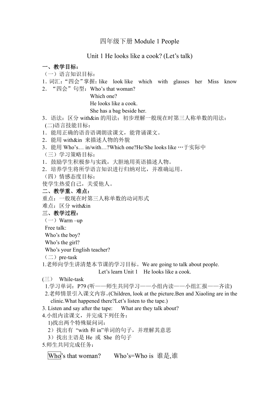 教科版四下-Module 1 People-Unit 1 He looks like a cook-Let's talk-教案、教学设计--(配套课件编号：803e9).doc_第1页