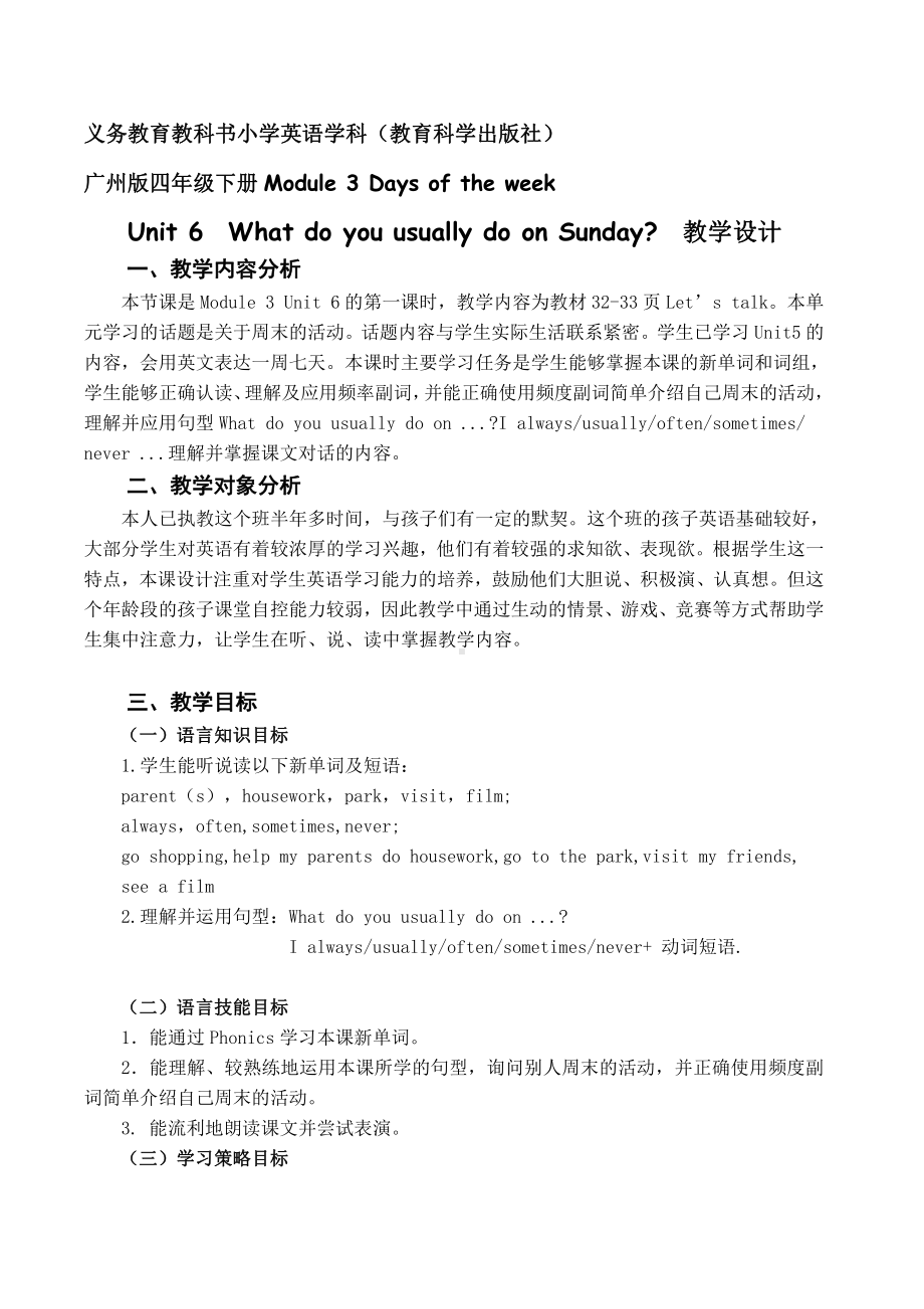 教科版四下-Module 3 Days of the week-Unit 6 What do you usually do on Sunday -教案、教学设计-公开课-(配套课件编号：c17e2).doc_第1页