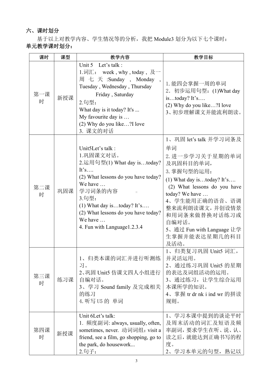 教科版四下-Module 1 People-Unit 2 Unit 2 She is very kind-Fun with language-教案、教学设计--(配套课件编号：e1eee).doc_第3页