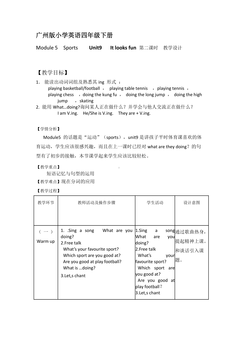 教科版四下-Module 5 Sports-Unit 9 It looks fun-Fun with language-教案、教学设计--(配套课件编号：9081a).docx_第1页