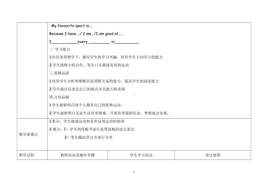 教科版四下-Module 5 Sports-Unit 10 I am very fast-Fun with language-教案、教学设计--(配套课件编号：a111b).doc_第2页