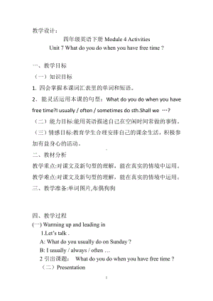 教科版四下-Module 4 Activities-Unit 7 What do you do when you have free time -教案、教学设计--(配套课件编号：65a2a).docx