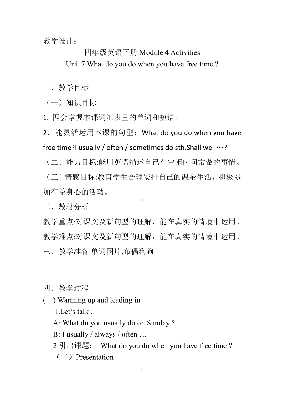 教科版四下-Module 4 Activities-Unit 7 What do you do when you have free time -教案、教学设计--(配套课件编号：65a2a).docx_第1页