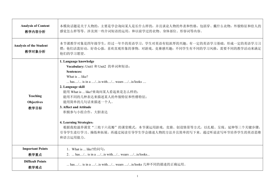 教科版四下-Module 1 People-Unit 2 Unit 2 She is very kind-Fun with language-教案、教学设计--(配套课件编号：a0395).doc_第1页