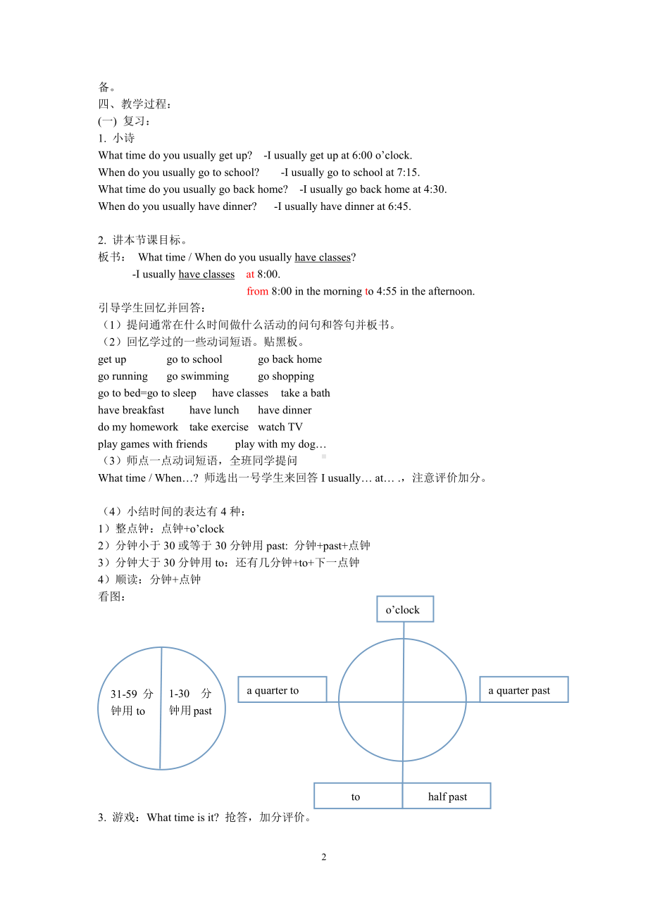 教科版四下-Module 2 Daily routine-Unit 4 When do you have class -Fun with language-教案、教学设计--(配套课件编号：401b7).doc_第2页