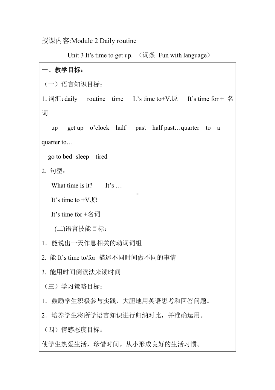 教科版四下-Module 2 Daily routine-Unit 3 It’s time to get up-Fun with language-教案、教学设计--(配套课件编号：20058).docx_第1页