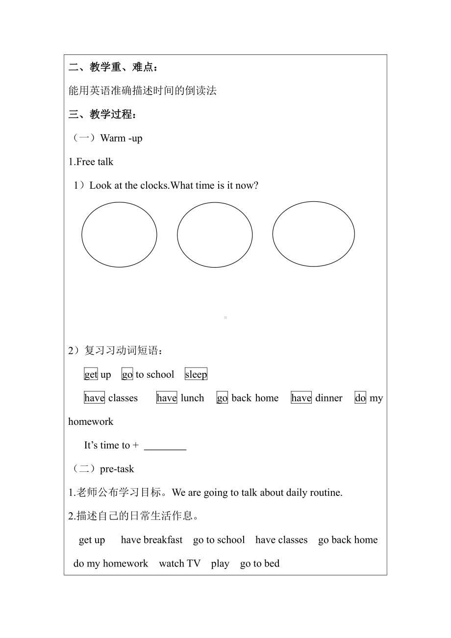 教科版四下-Module 2 Daily routine-Unit 3 It’s time to get up-Fun with language-教案、教学设计--(配套课件编号：20058).docx_第2页