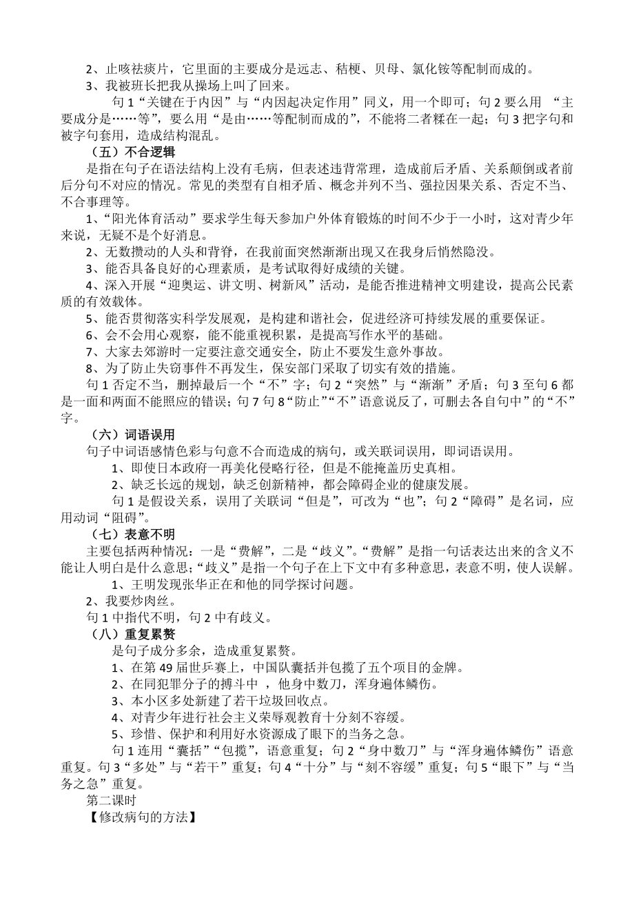 （2021部编版 七下语文复习学案）印病句辨析及修改.docx_第2页