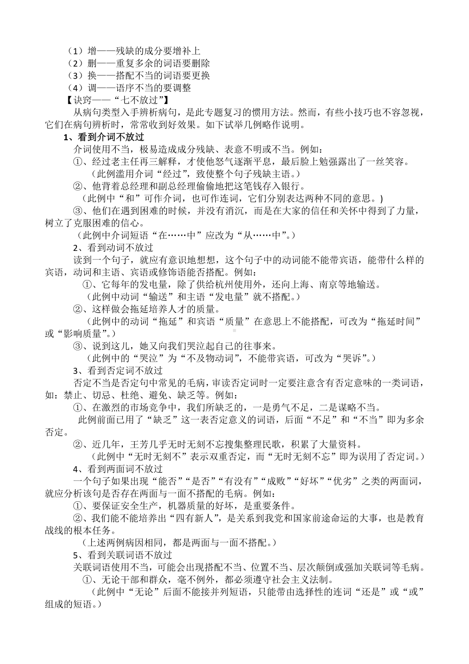 （2021部编版 七下语文复习学案）印病句辨析及修改.docx_第3页