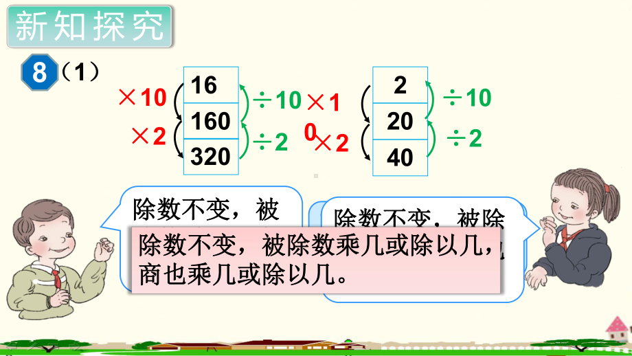 人教部编版四年级数学上册《除数是两位数的除法商的变化规律（全部）》PPT课件.ppt_第3页