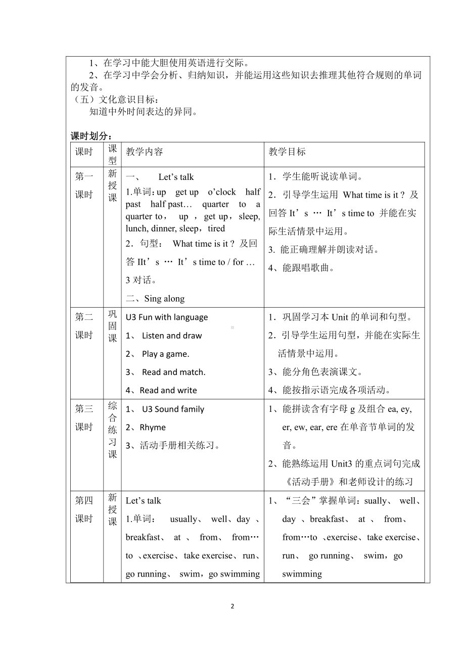 教科版四下-Module 2 Daily routine-Unit 3 It’s time to get up-Let's talk-教案、教学设计--(配套课件编号：717e7).doc_第2页