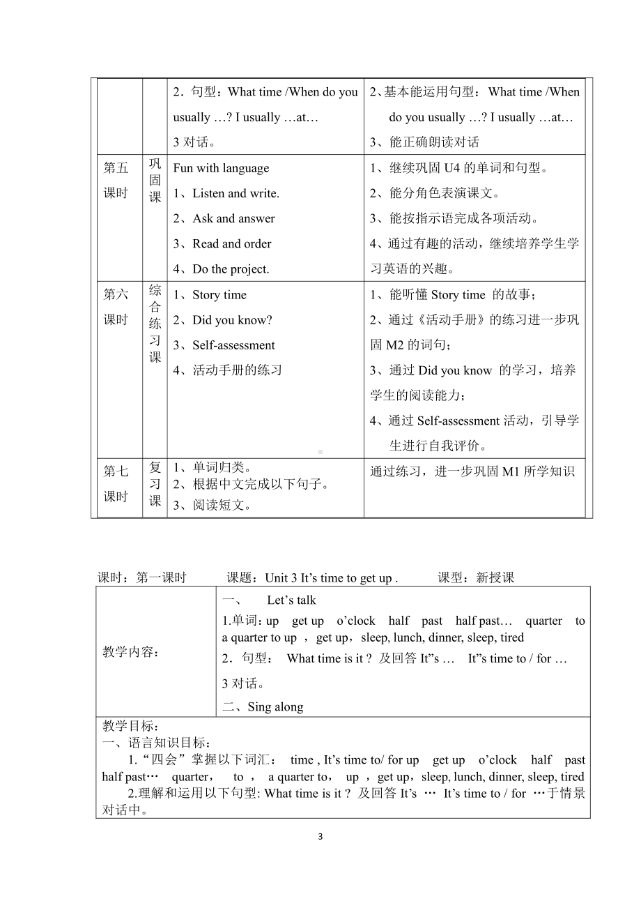 教科版四下-Module 2 Daily routine-Unit 3 It’s time to get up-Let's talk-教案、教学设计--(配套课件编号：717e7).doc_第3页