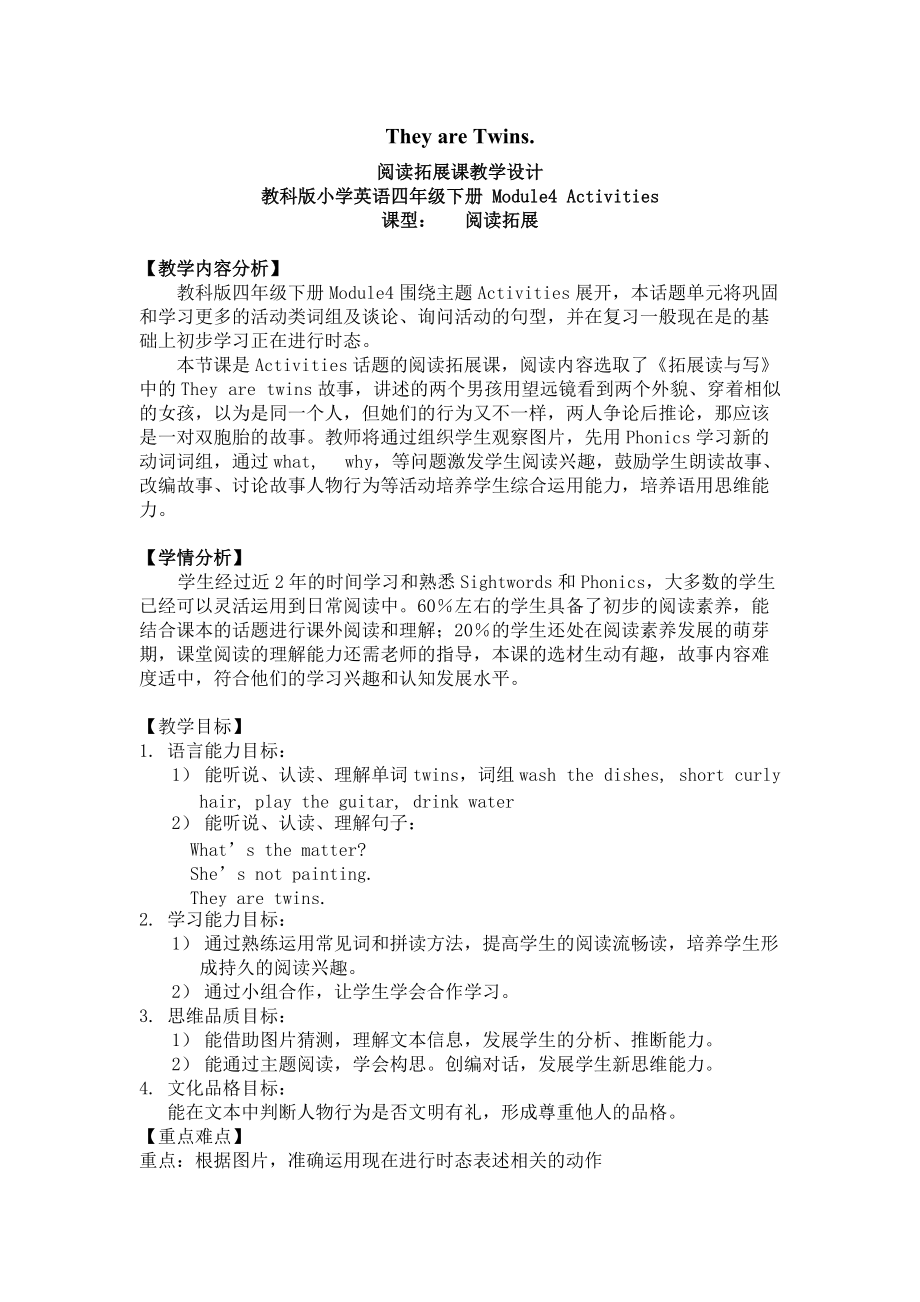 教科版四下-Module 4 Activities-Unit 7 What do you do when you have free time -Fun with language-ppt课件-(含教案+素材)--(编号：b0190).zip