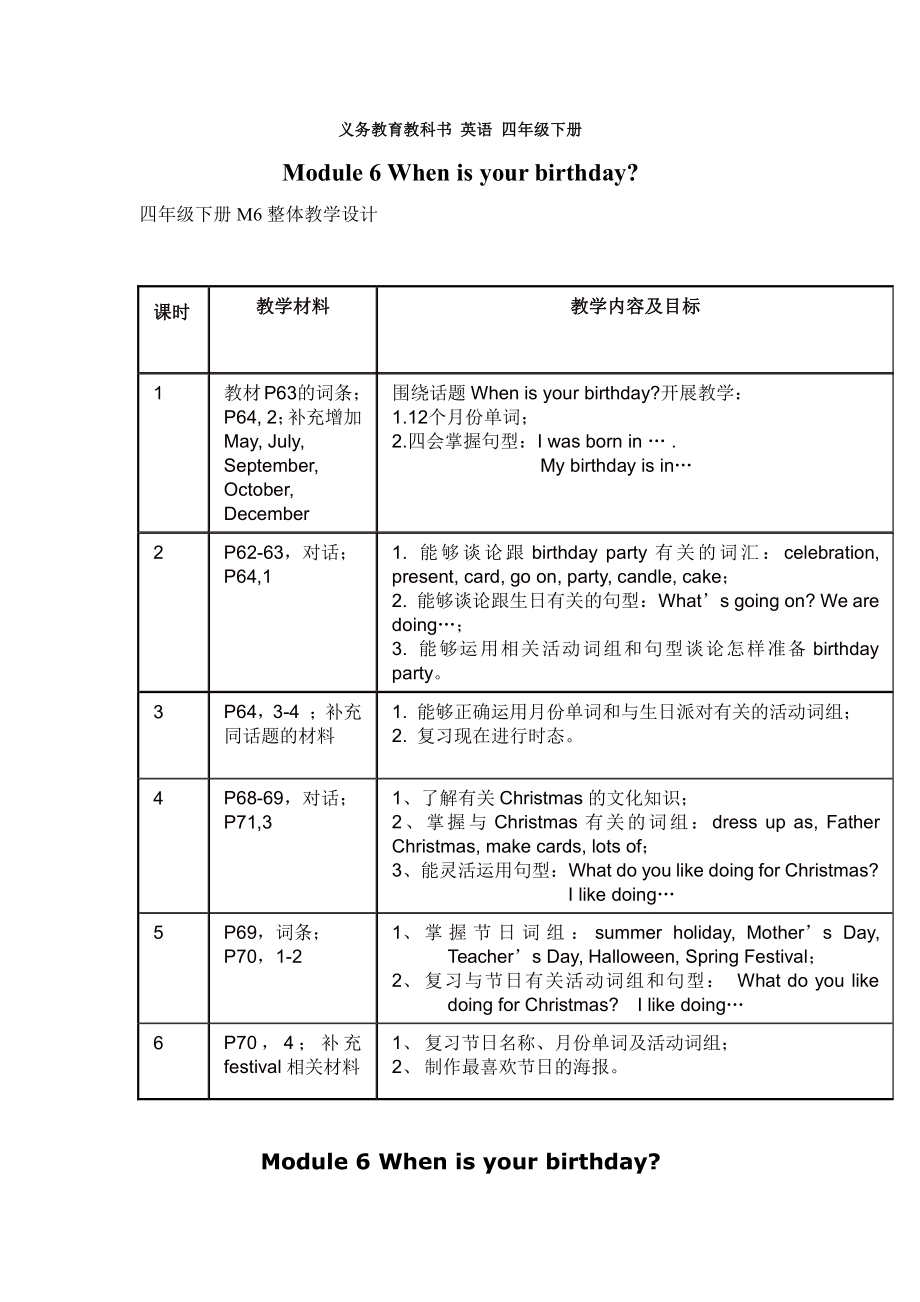 教科版四下-Module 6 Celebrations-Unit 11 I was born in January-Fun with language-教案、教学设计--(配套课件编号：f0238).doc_第1页