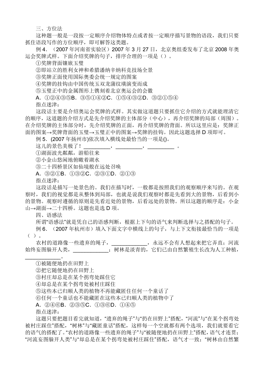 （2021部编版 七下语文复习学案）衔接排序导学案印 - .doc_第2页