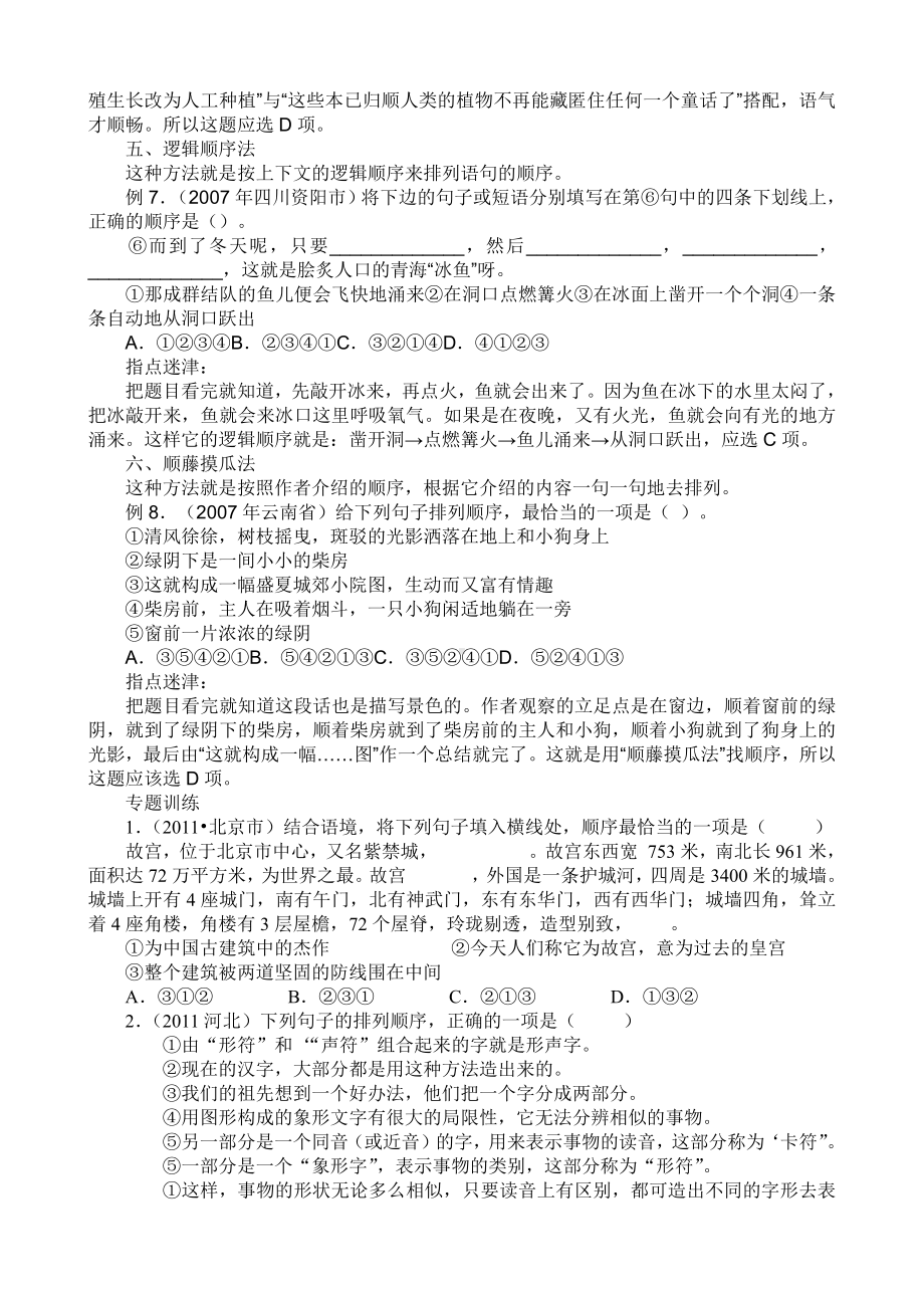 （2021部编版 七下语文复习学案）衔接排序导学案印 - .doc_第3页