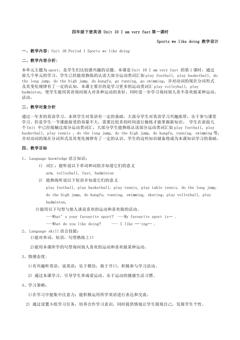 教科版四下-Module 5 Sports-Unit 10 I am very fast-Fun with language-教案、教学设计--(配套课件编号：e079d).docx_第1页