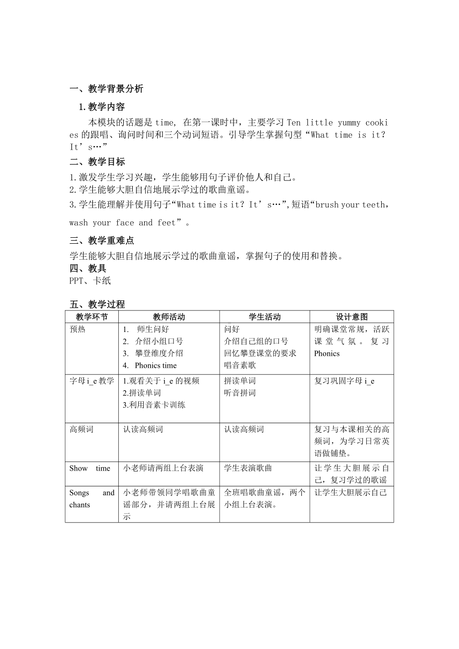 教科版四下-Module 2 Daily routine-Unit 3 It’s time to get up-Fun with language-教案、教学设计--(配套课件编号：20cd3).docx_第1页