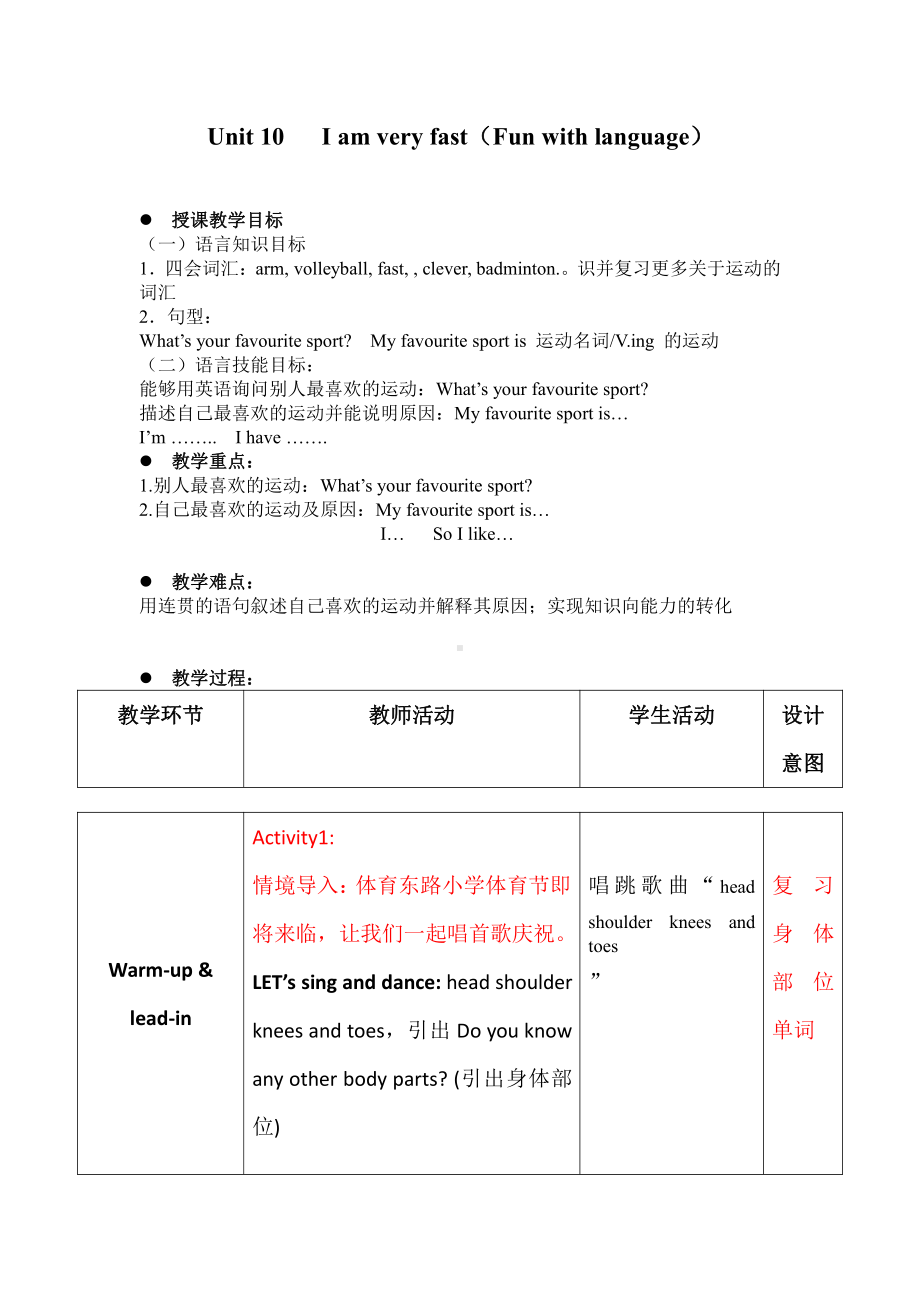 教科版四下-Module 5 Sports-Unit 10 I am very fast-Fun with language-教案、教学设计-公开课-(配套课件编号：9380a).docx_第1页