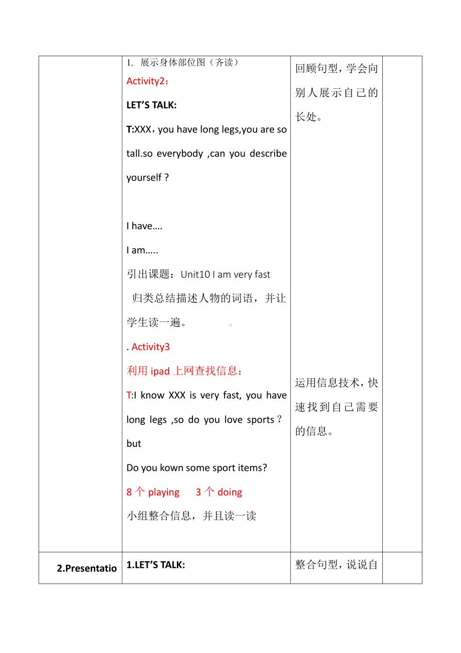 教科版四下-Module 5 Sports-Unit 10 I am very fast-Fun with language-教案、教学设计-公开课-(配套课件编号：9380a).docx_第2页