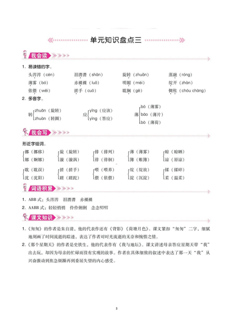 统编版语文六年级下册单元知识盘点.docx_第3页