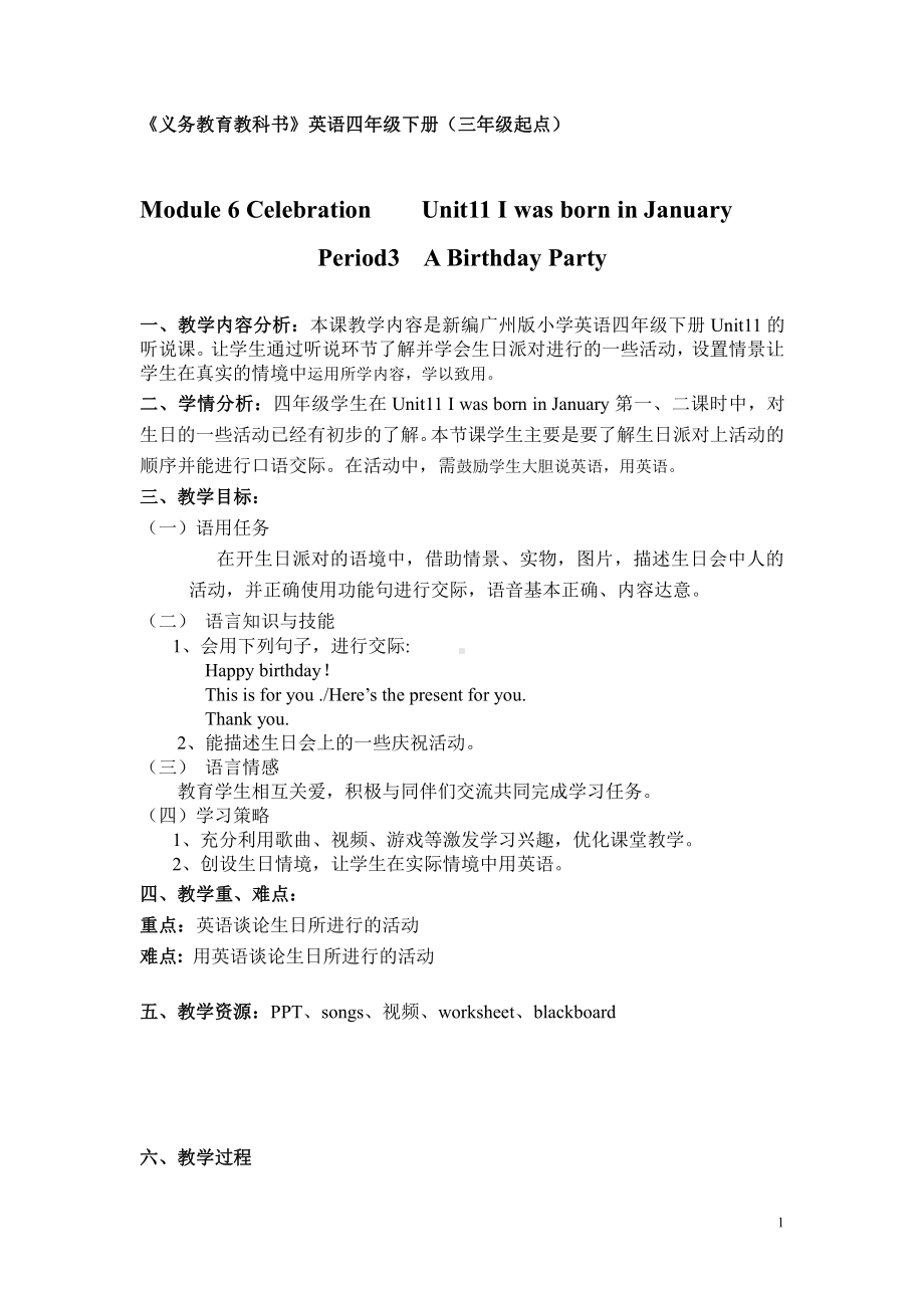 教科版四下-Module 6 Celebrations-Unit 11 I was born in January-Fun with language-教案、教学设计-公开课-(配套课件编号：70ab8).doc_第1页