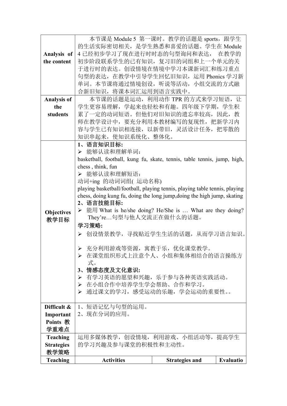 教科版四下-Module 4 Activities-Unit 7 What do you do when you have free time -Fun with language-ppt课件-(含教案+素材)--(编号：20eba).zip