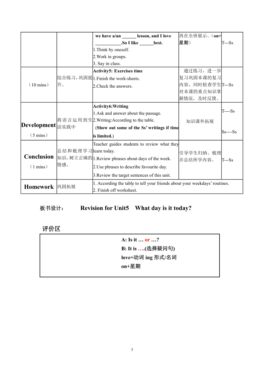 教科版四下-Module 3 Days of the week-Unit 5 What day is today -Fun with language-教案、教学设计--(配套课件编号：b0200).docx_第3页