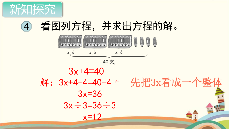 新人教部编版五年级数学上册《简易方程 解方程（例4例5）》PPT教学课件.pptx_第3页