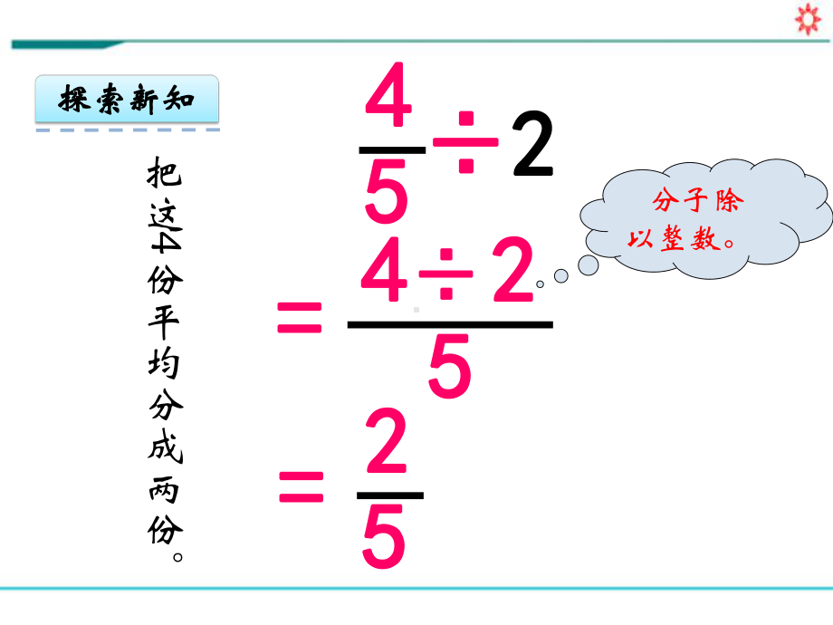 新人教部编版六年级数学上册《3.2 分数除以整数》PPT教学课件.pptx_第3页