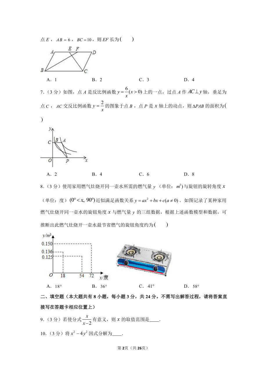 2021年江苏省盐城市建湖县中考数学一模试卷（学生版+解析版）.docx_第2页